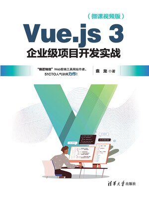 cover image of Vue.js 3企业级项目开发实战（微课视频版）